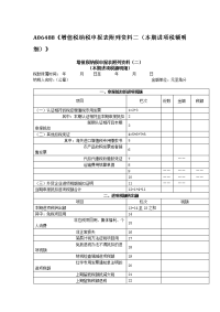 《增值税纳税申报表附列资料二(本期进项税额明细)》