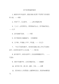 关于求学的读书名言