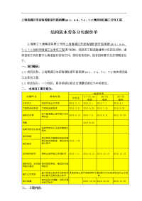 劳务投标报价单(防水)