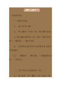 婴儿动物毛衣编织