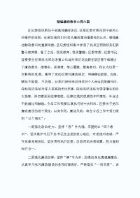 精编廉政教育心得六篇