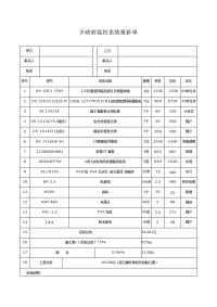 监控系统设备报价单