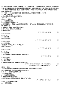 福建安装消耗量定额第十一册刷油防腐蚀绝热