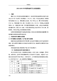 中国风电叶片行业发展报告材料20131107