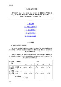 生活用水定额要求规范(doc)