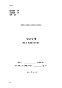 项目投标文件资料的(方案设计书)文档通用架构