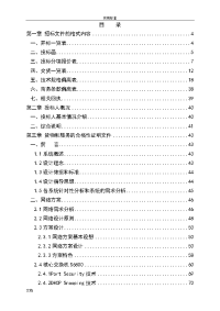 弱电项目投标文件资料的例范本