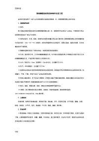 预制钢筋砼框架结构构件安装工程技术交底