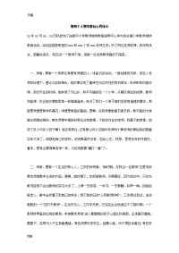 教师个人继续教育心得体会