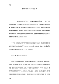 教师廉洁教育心得体会精选3篇