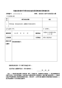 张掖林业科学研究院设备仪器采购询价采购报价单