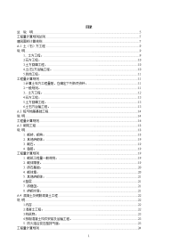 [广西]2013版建筑装饰装修工程消耗量定额说明及计算规则