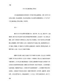 关于大学生廉洁教育心得体会