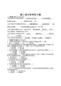 13施工项目成本管理复习题