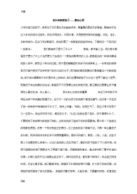 家长如何爱孩子——教育心得