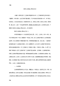 教师三生教育心得体会范文