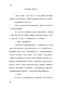 司法廉洁教育心得体会范文