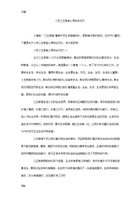 小学三生教育心得体会范文_8