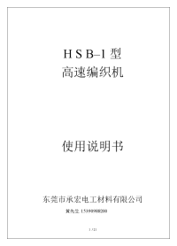 高速编织机,并丝机德式编织机介绍说明书手必看