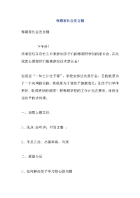 春期家长会发言稿