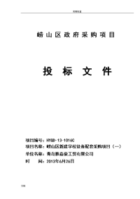 窗帘采购项目投标文件资料的