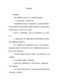 高中教育格言