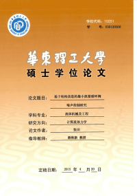 基于结构改造的最小流量循环阀噪声控制研究