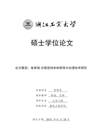 电絮凝—负载型纳米铁联用水处理技术研究