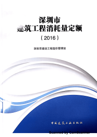 2016深圳市建筑工程消耗量定额规则说明