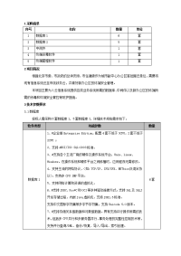 1采购清单范本