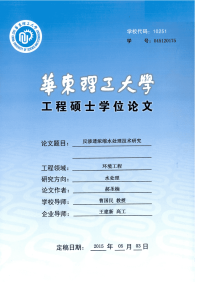 反渗透浓缩水处理技术研究