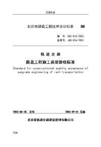 国标路基工程施工高质量验收实用标准(最新版)