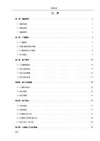 深基坑支护(钢管斜撑)及土方开挖施工组织设计