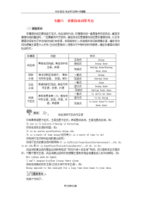 【最高考】2016届高考英语语法精讲精练 专题六 非谓语动词常考点