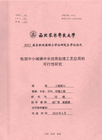 我国中小城镇中水回用处理工艺应用的可行性研究