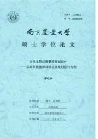 文化主题公园景观规划设计——以南京民国郊球场公园规划设计为例