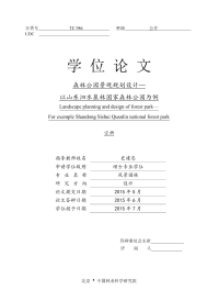 森林公园景观规划设计——以山东泗水泉林国家森林公园为例