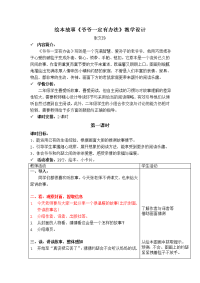 绘本故事爷爷一定有办法教学设计