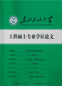 页岩气田污水处理研究