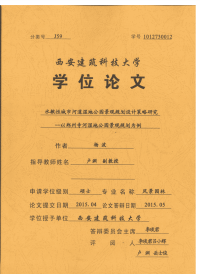 水敏性城市河道湿地公园景观规划设计策略研究——以郑州寺河湿地公园景观规划为例