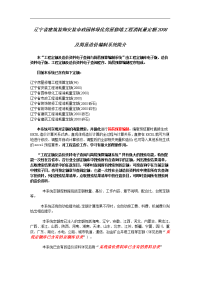 辽宁省建筑装饰安装市政园林绿化房屋修缮工程消耗量定额2008与简易造价编制系统简介