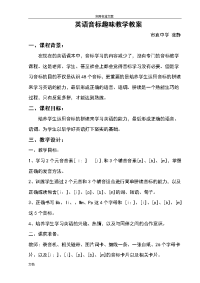英语音标趣味教学教案设计 张静