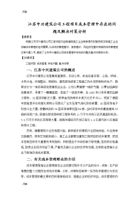 江苏中兴建筑公司工程项目成本管理中存在问题及解决对策的分析