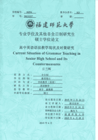 高中英语语法教学现状及对策研究