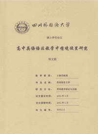 高中英语语法教学中情境设置研究