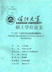 三言入话中历史故事的通俗化