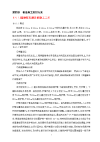 xx大桥桩基施工组织doc