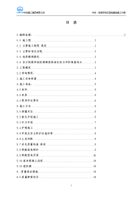 中铁·诺德桩基施工方案新