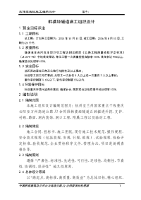 云阳至万州高速公路韩婆垭隧道施工组织方案