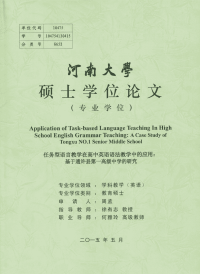 任务型语言教学在高中英语语法教学中的应用——基于通许县第一高级中学的研究